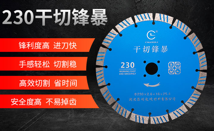 切石材鋸片,石材切割片價(jià)格,石材切割片廠家 230_01.jpg