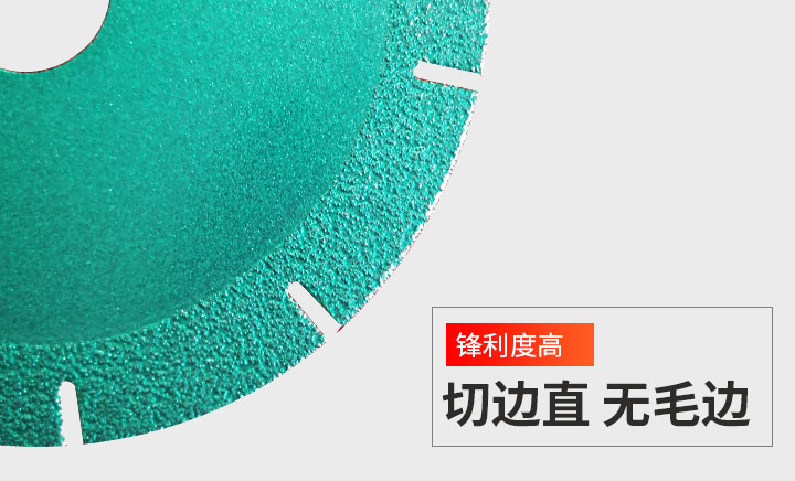 釬焊切割片 釬焊切割片