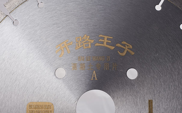 有效避免混凝土切割片切割時(shí)出現(xiàn)變形和開(kāi)裂？