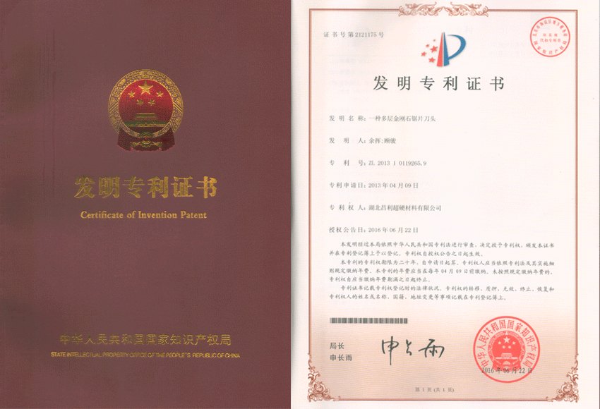 湖北昌利公司喜獲一項(xiàng)國(guó)家發(fā)明專(zhuān)利授權(quán) 湖北昌利公司喜獲一項(xiàng)國(guó)家發(fā)明專(zhuān)利授權(quán)