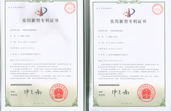繼上次發(fā)明專利授權，湖北昌利又喜獲2項實用新型專利