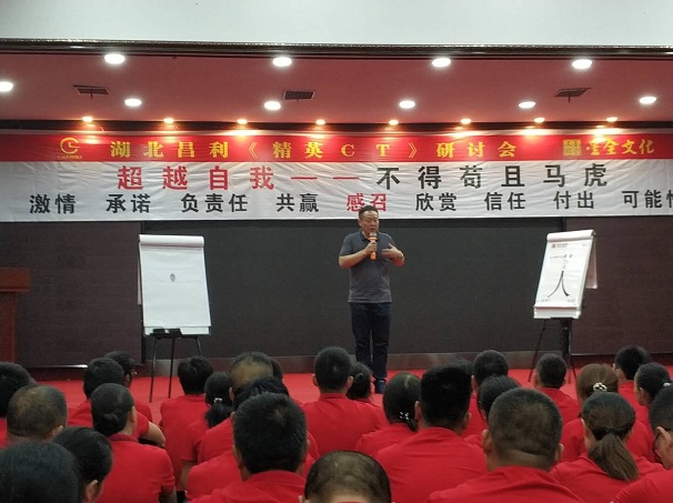 昌利金剛石工具公司員工集體內(nèi)訓(xùn)——超越自我，不得茍且、馬虎