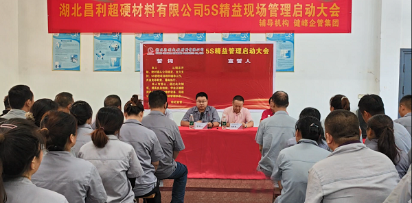 湖北昌利5S精益管理：5S重在細(xì)節(jié)，貴在堅(jiān)持，贏在執(zhí)行！