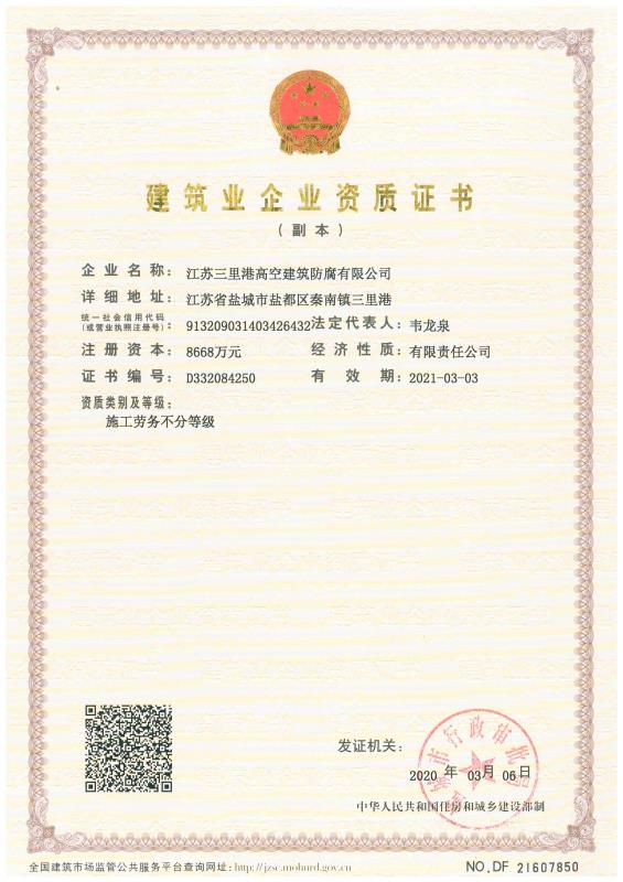 建筑企業(yè)資質(zhì)證書