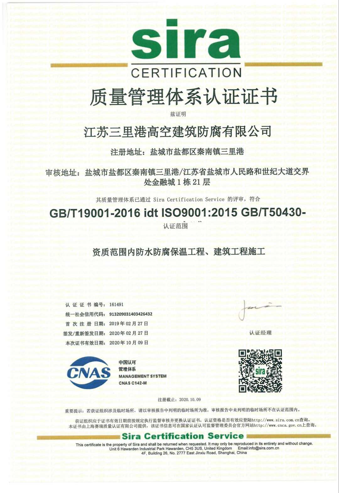 質(zhì)量管理系統(tǒng)認(rèn)證證書