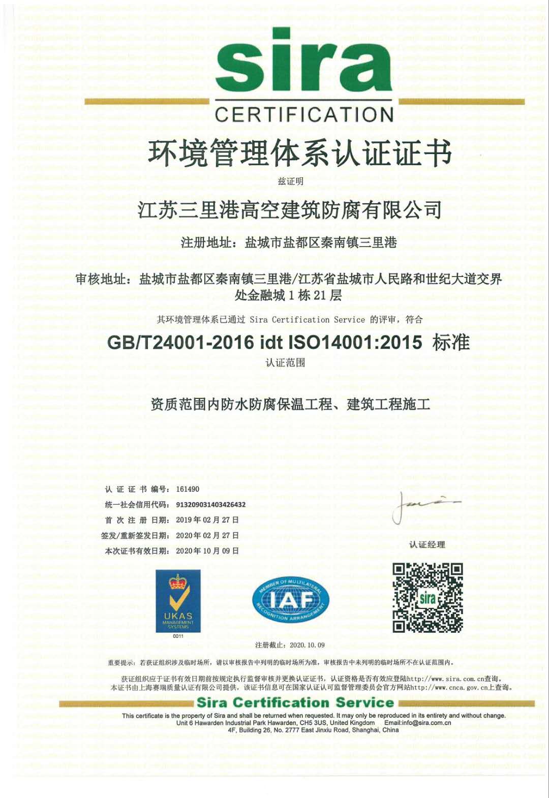 環(huán)境管理體系認(rèn)證證書